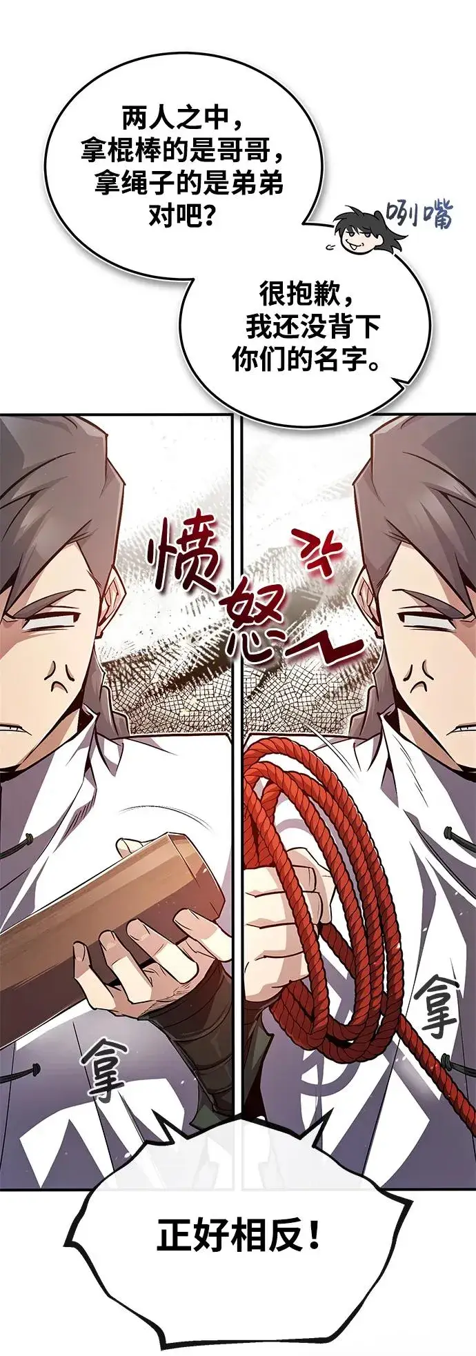 《绝世名师百师父》[第61话] 给我上！图45