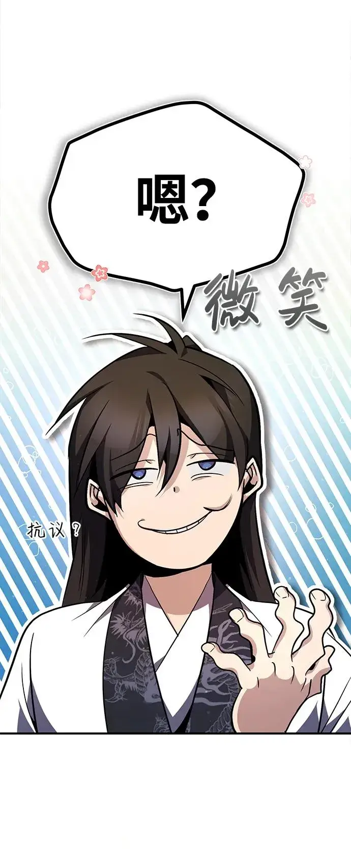 《绝世名师百师父》[第61话] 给我上！图53