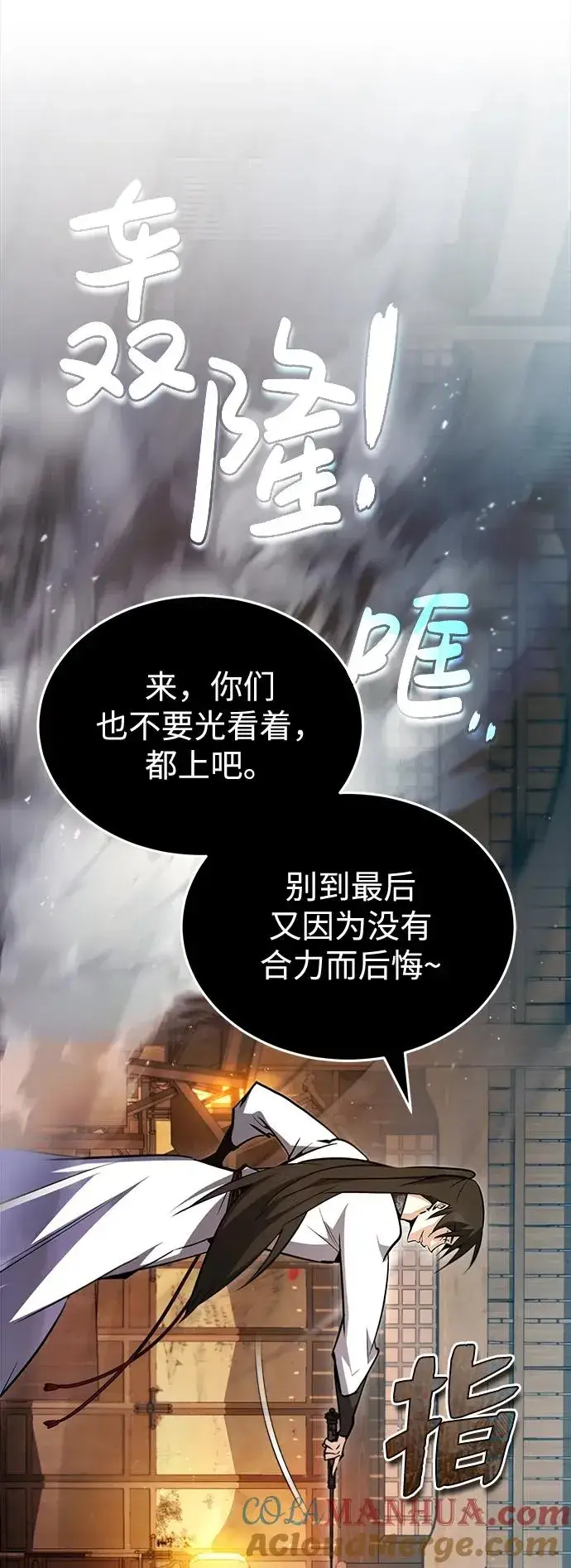 《绝世名师百师父》[第61话] 给我上！图58