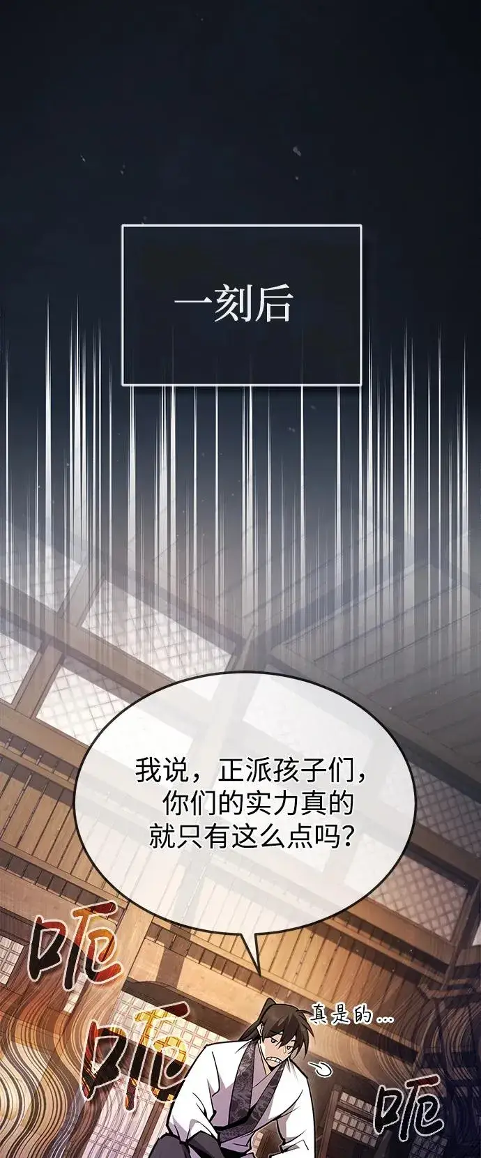《绝世名师百师父》[第61话] 给我上！图60