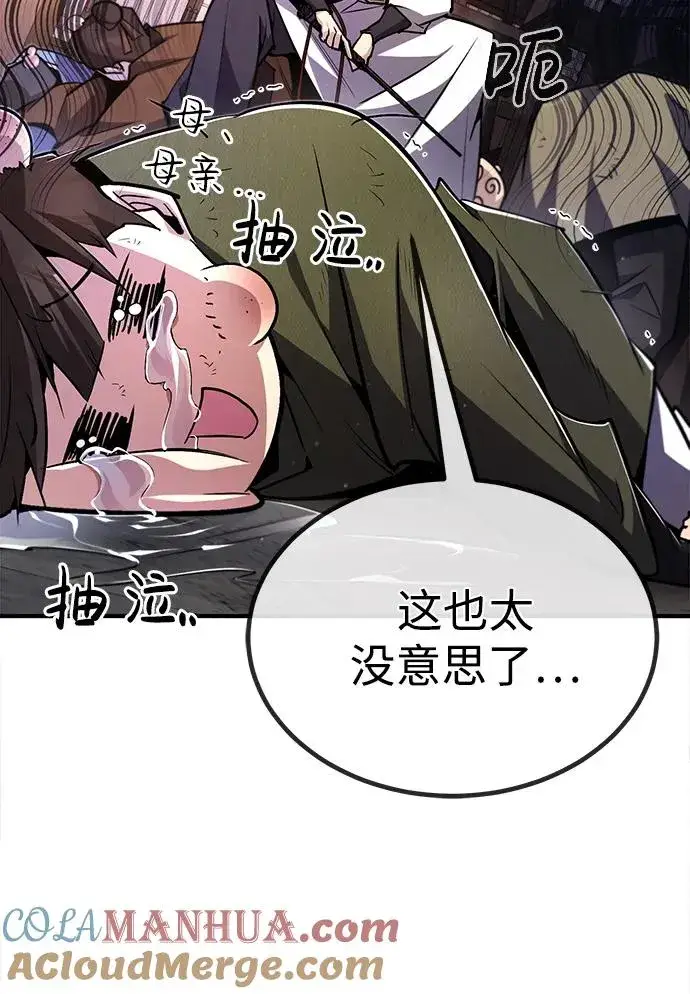 《绝世名师百师父》[第61话] 给我上！图61