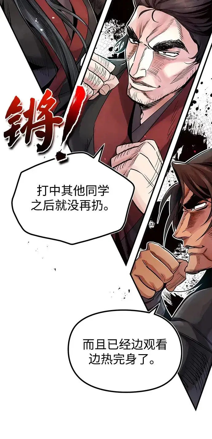 《绝世名师百师父》[第61话] 给我上！图65