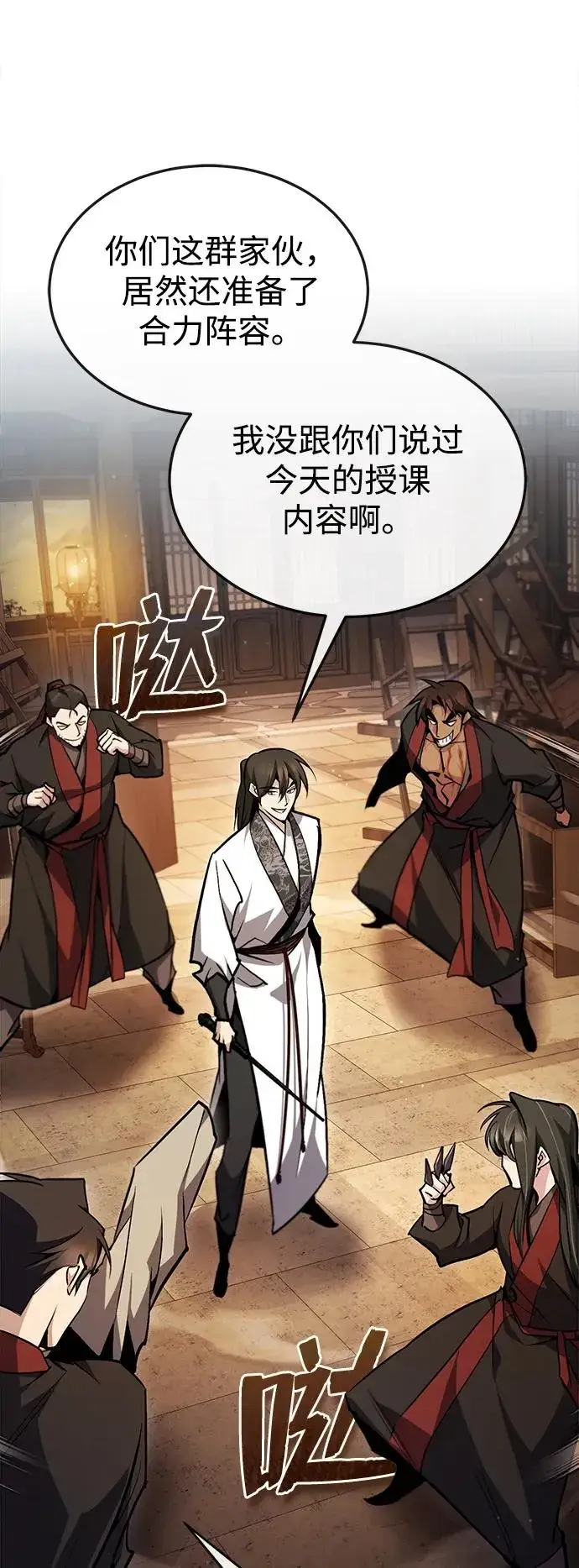 《绝世名师百师父》[第61话] 给我上！图66
