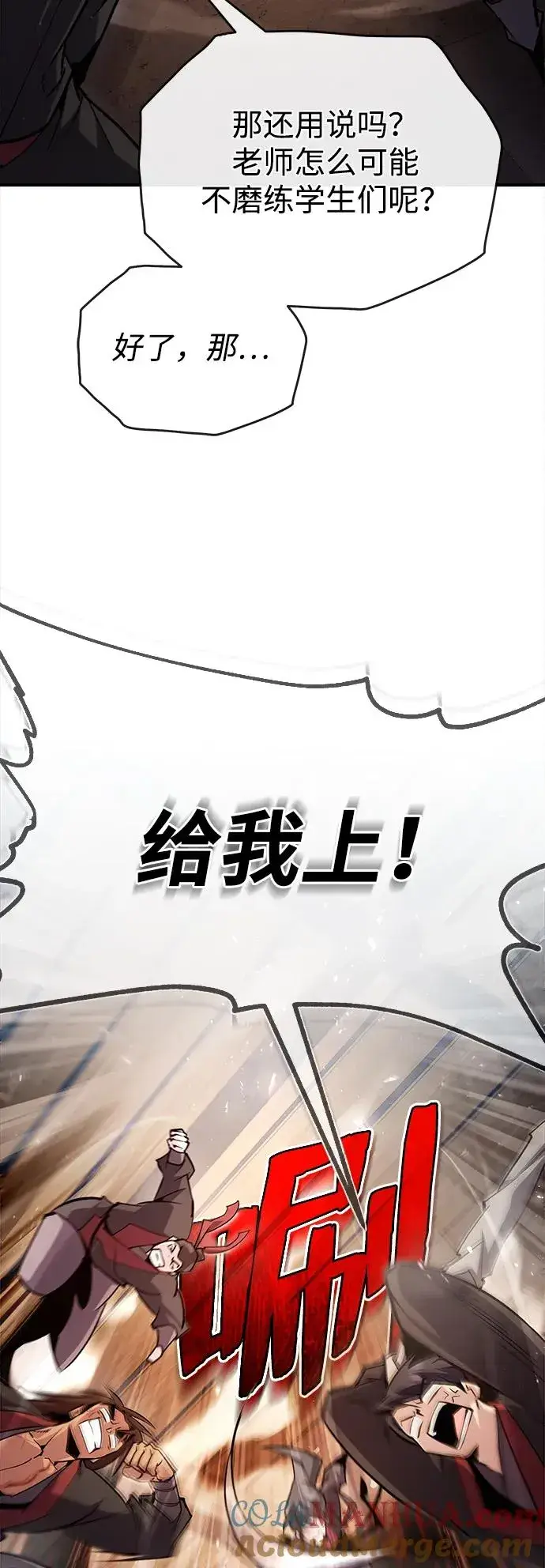 《绝世名师百师父》[第61话] 给我上！图67