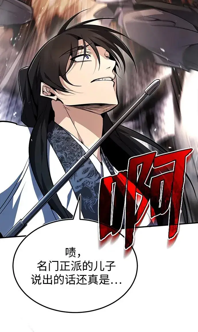《绝世名师百师父》[第61话] 给我上！图68