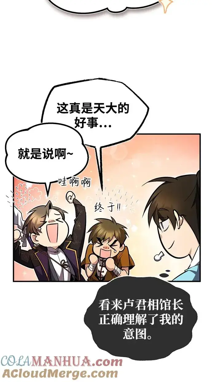 《绝世名师百师父》[第61话] 给我上！图7