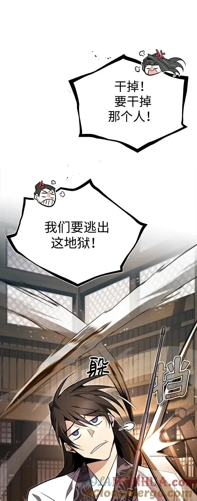 《绝世名师百师父》[第61话] 给我上！图70