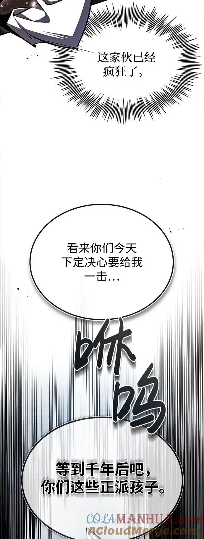 《绝世名师百师父》[第61话] 给我上！图76