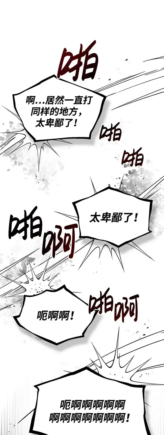 《绝世名师百师父》[第61话] 给我上！图78