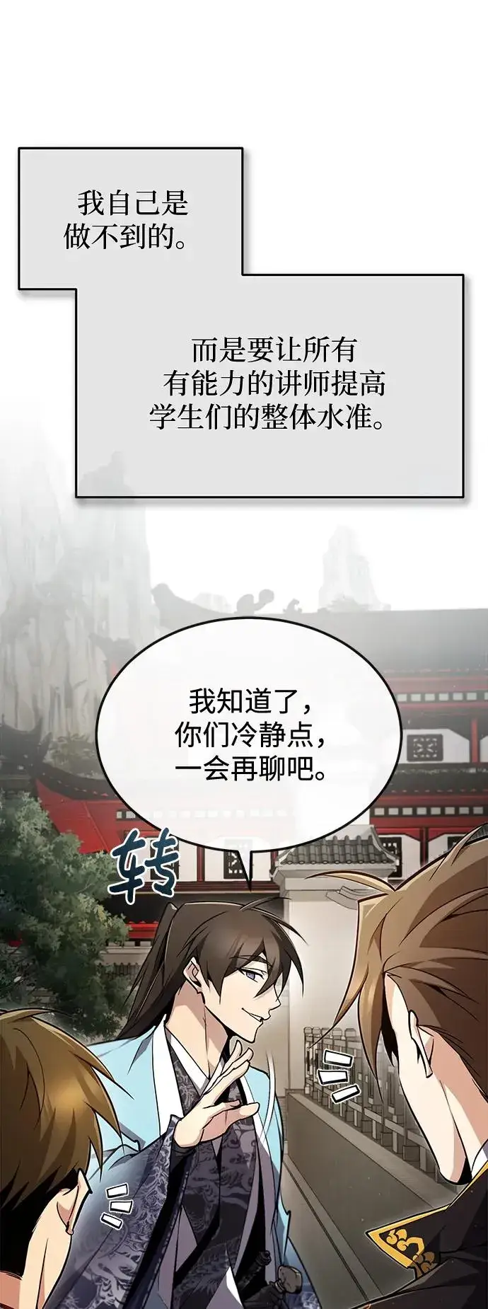 《绝世名师百师父》[第61话] 给我上！图8