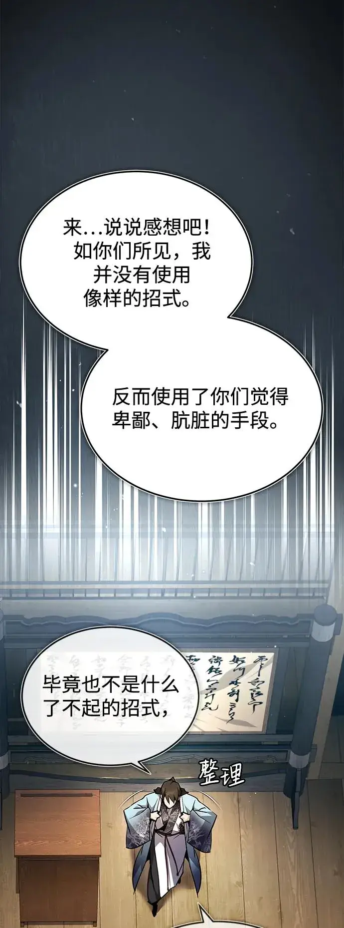《绝世名师百师父》[第61话] 给我上！图81