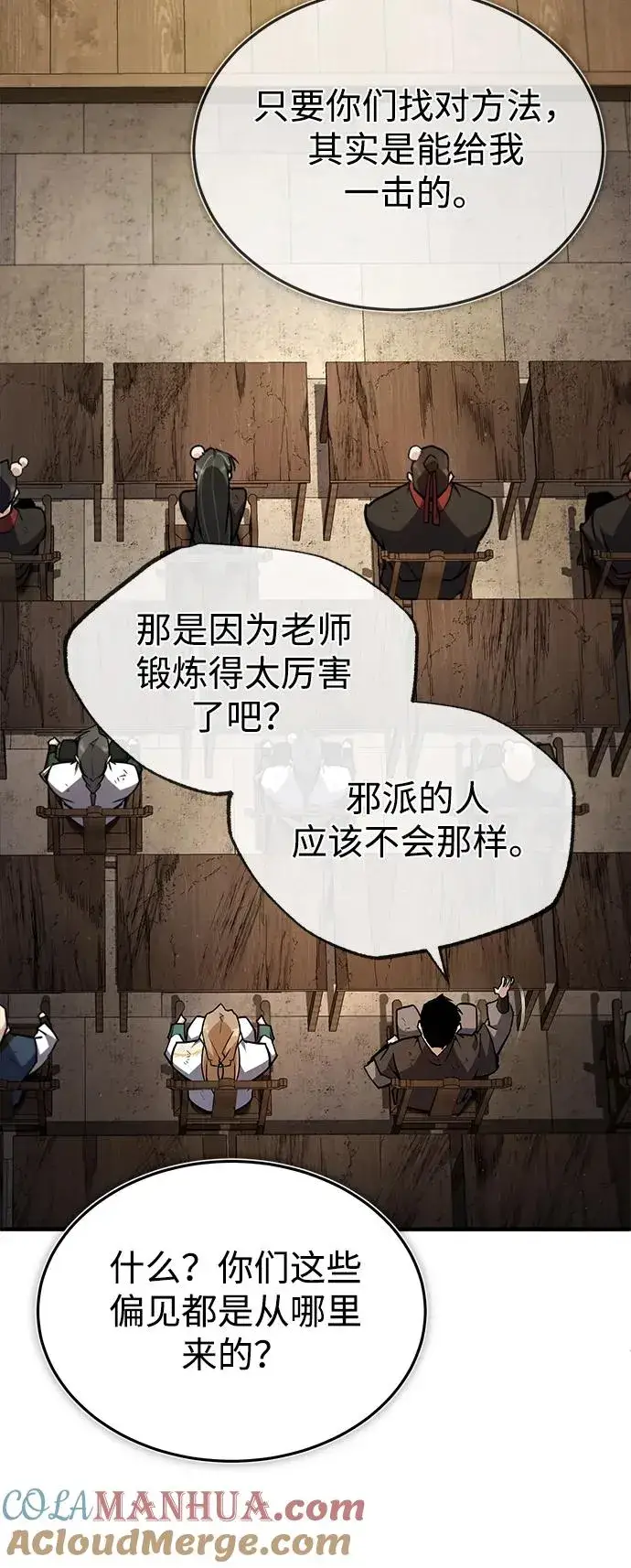 《绝世名师百师父》[第61话] 给我上！图82