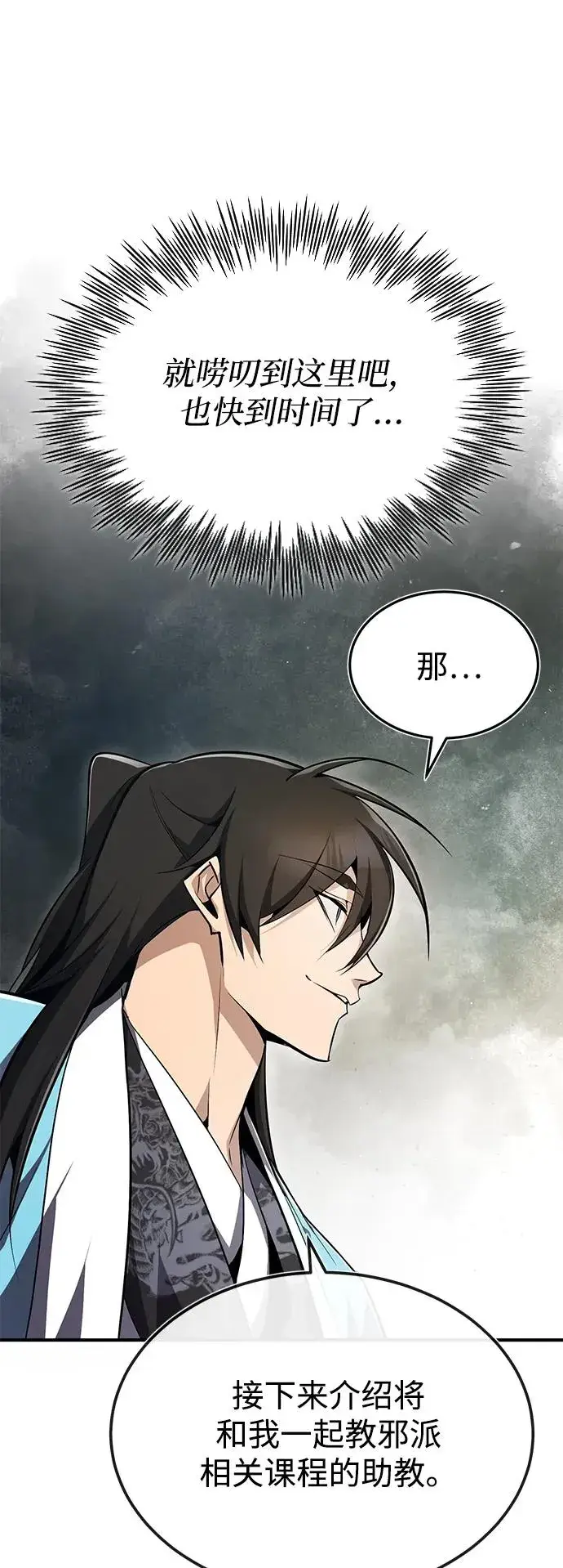 《绝世名师百师父》[第61话] 给我上！图86