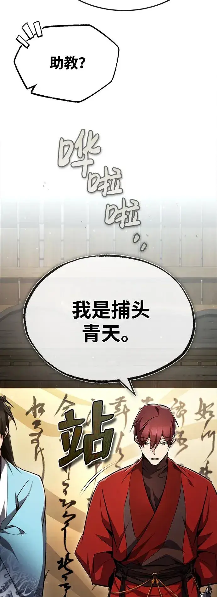 《绝世名师百师父》[第61话] 给我上！图87