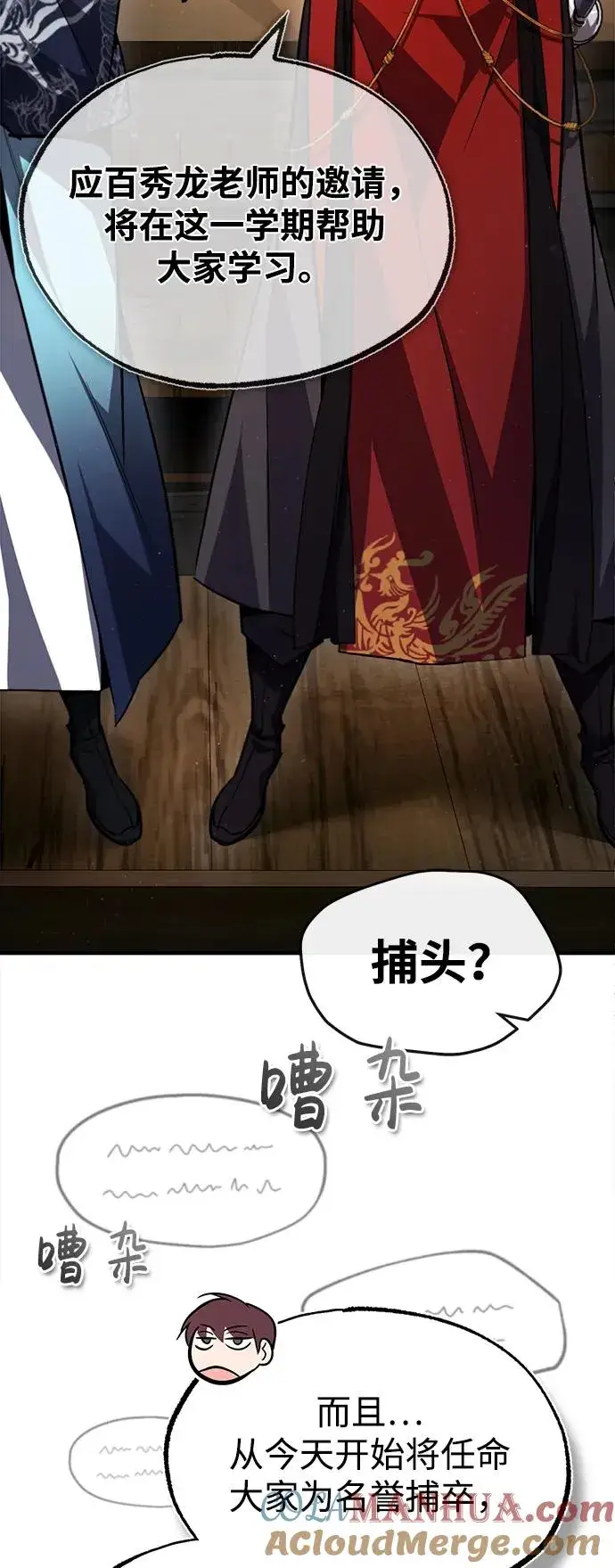 《绝世名师百师父》[第61话] 给我上！图88