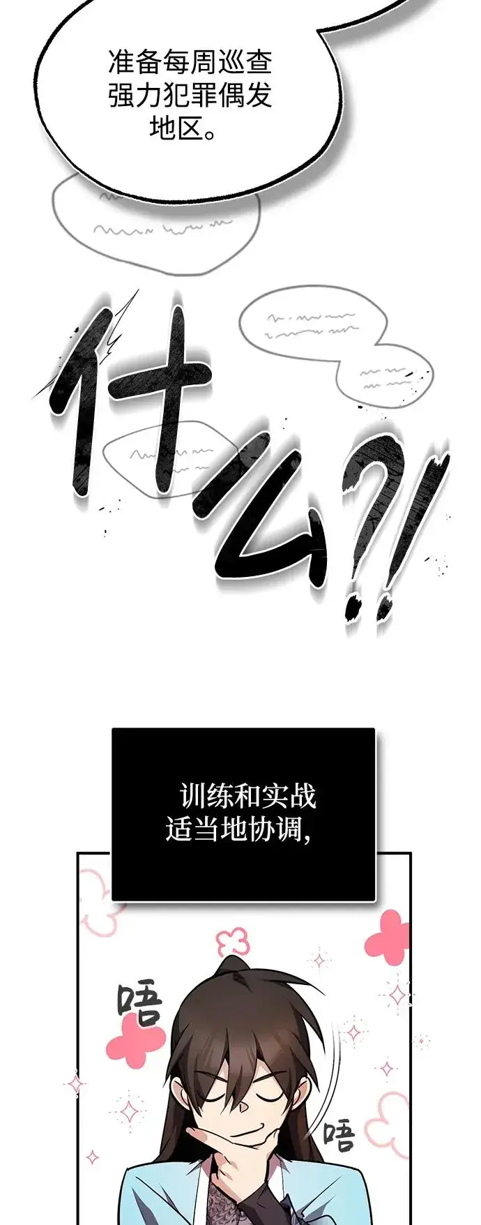 《绝世名师百师父》[第61话] 给我上！图89