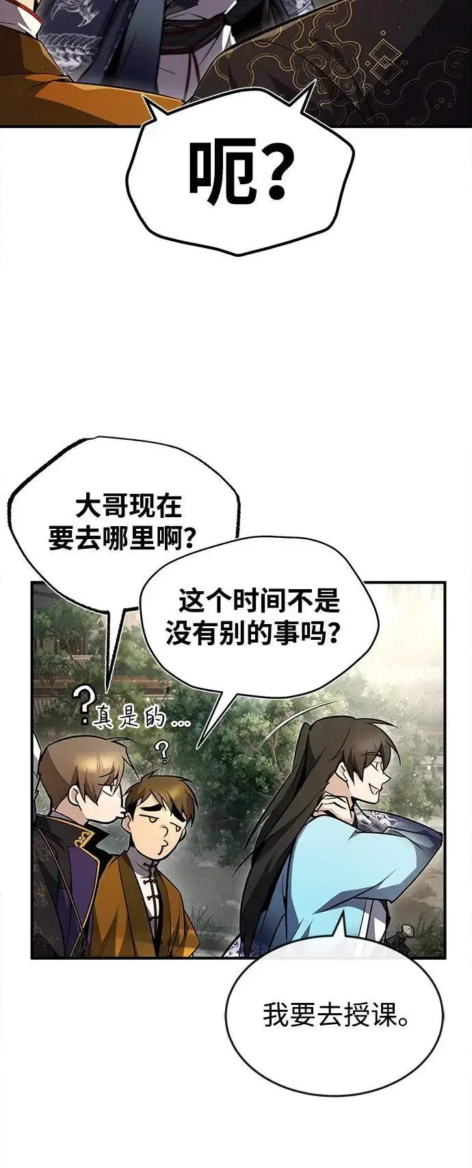 《绝世名师百师父》[第61话] 给我上！图9