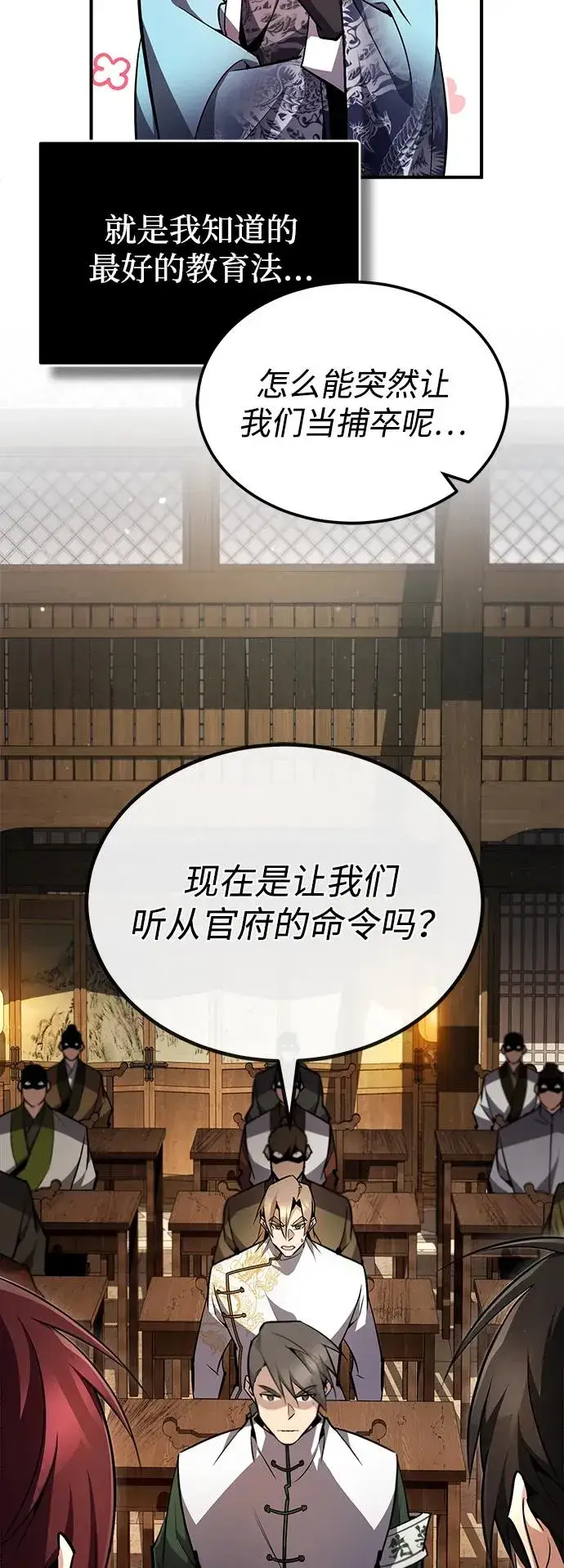 《绝世名师百师父》[第61话] 给我上！图90