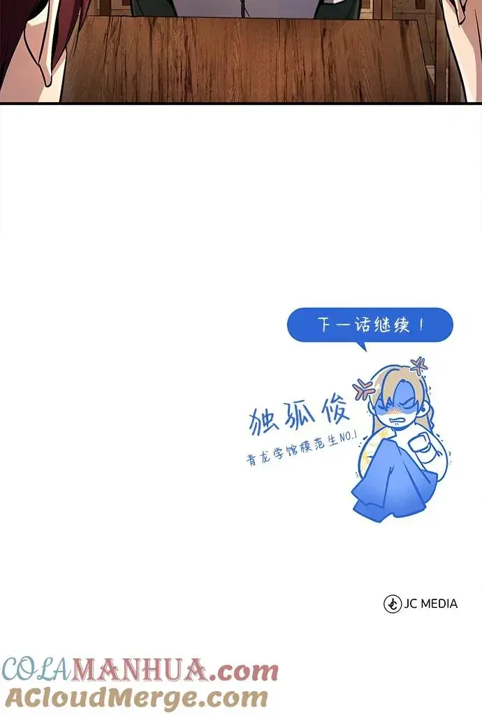 《绝世名师百师父》[第61话] 给我上！图91