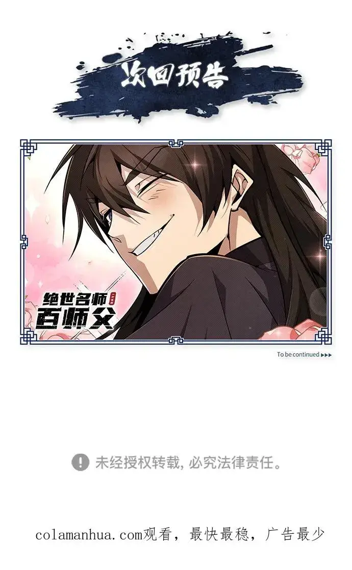 《绝世名师百师父》[第61话] 给我上！图92