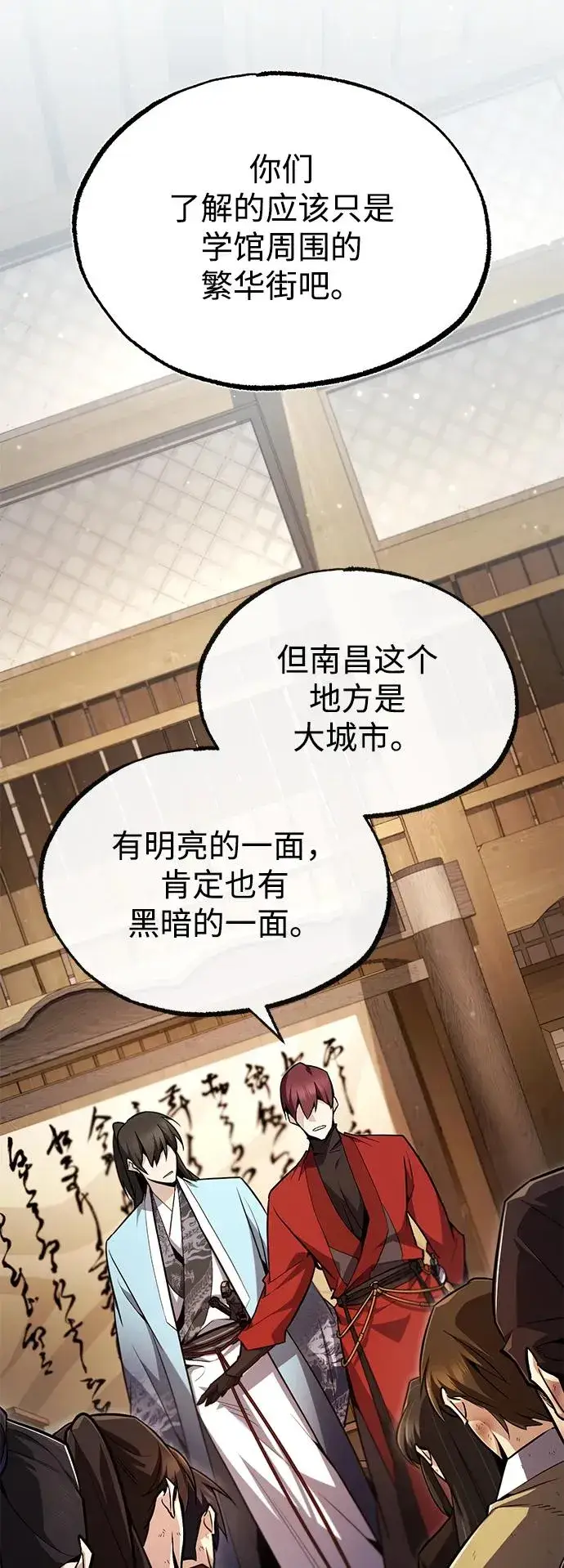 《绝世名师百师父》[第62话] 要装蒜到什么时候图11