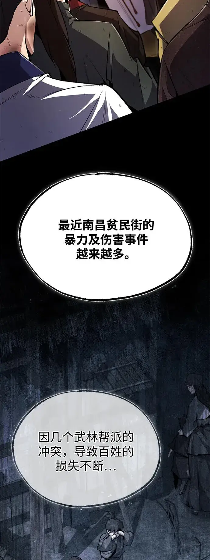 《绝世名师百师父》[第62话] 要装蒜到什么时候图12