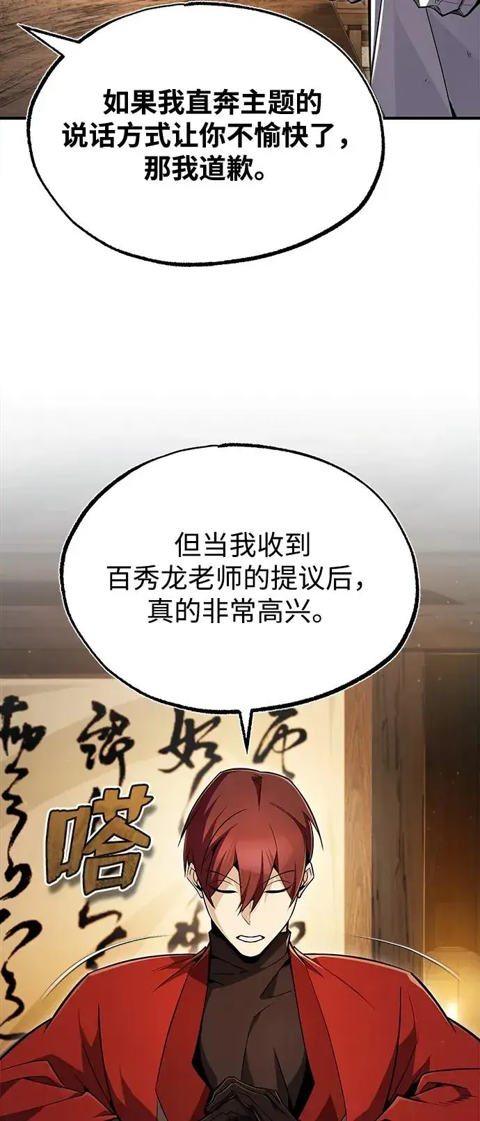 《绝世名师百师父》[第62话] 要装蒜到什么时候图17