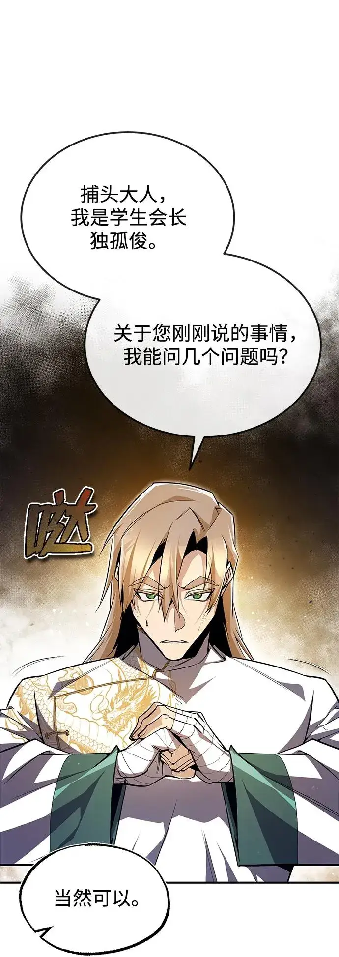 《绝世名师百师父》[第62话] 要装蒜到什么时候图2