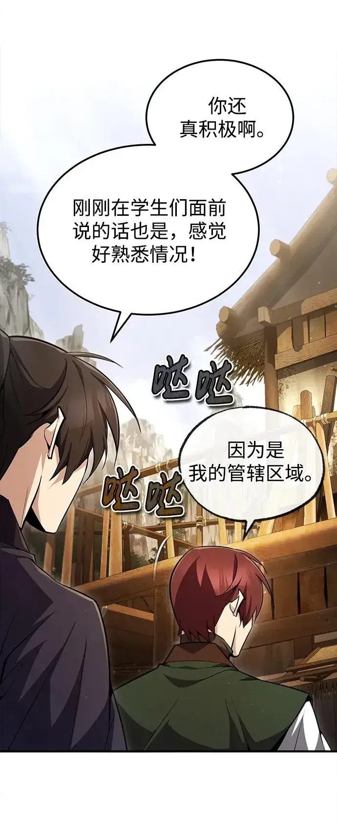 《绝世名师百师父》[第62话] 要装蒜到什么时候图23