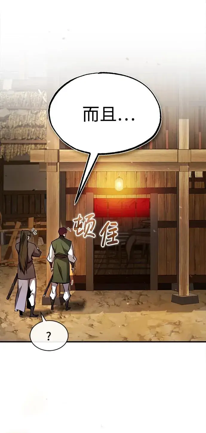 《绝世名师百师父》[第62话] 要装蒜到什么时候图24