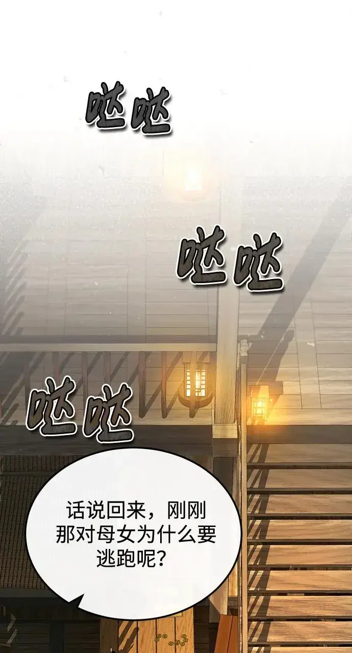 《绝世名师百师父》[第62话] 要装蒜到什么时候图29