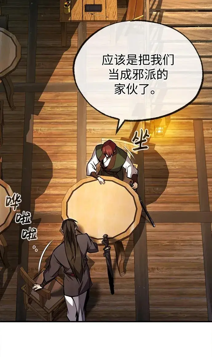 《绝世名师百师父》[第62话] 要装蒜到什么时候图30