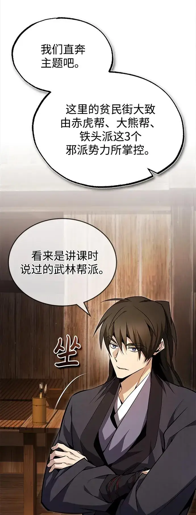 《绝世名师百师父》[第62话] 要装蒜到什么时候图32