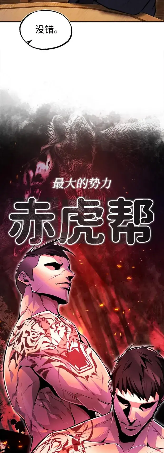 《绝世名师百师父》[第62话] 要装蒜到什么时候图33