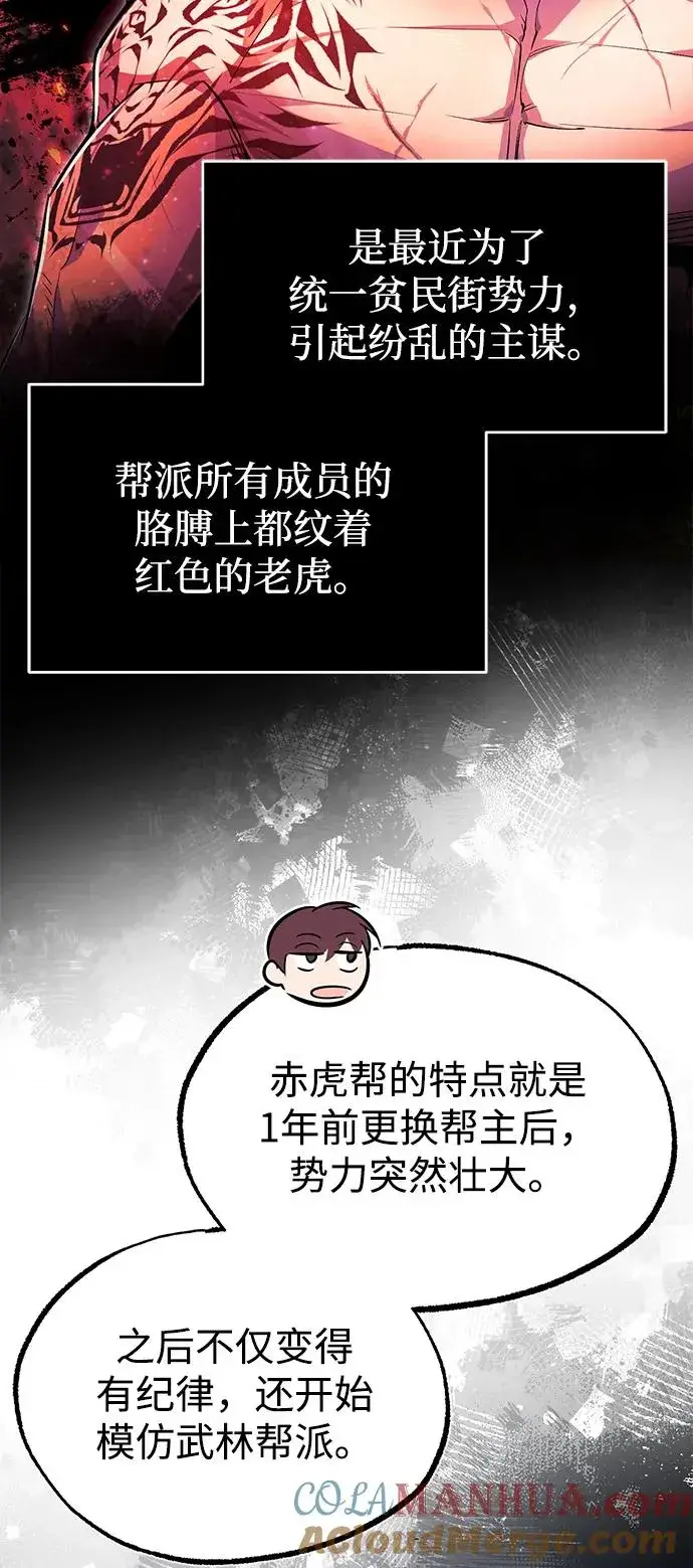 《绝世名师百师父》[第62话] 要装蒜到什么时候图34