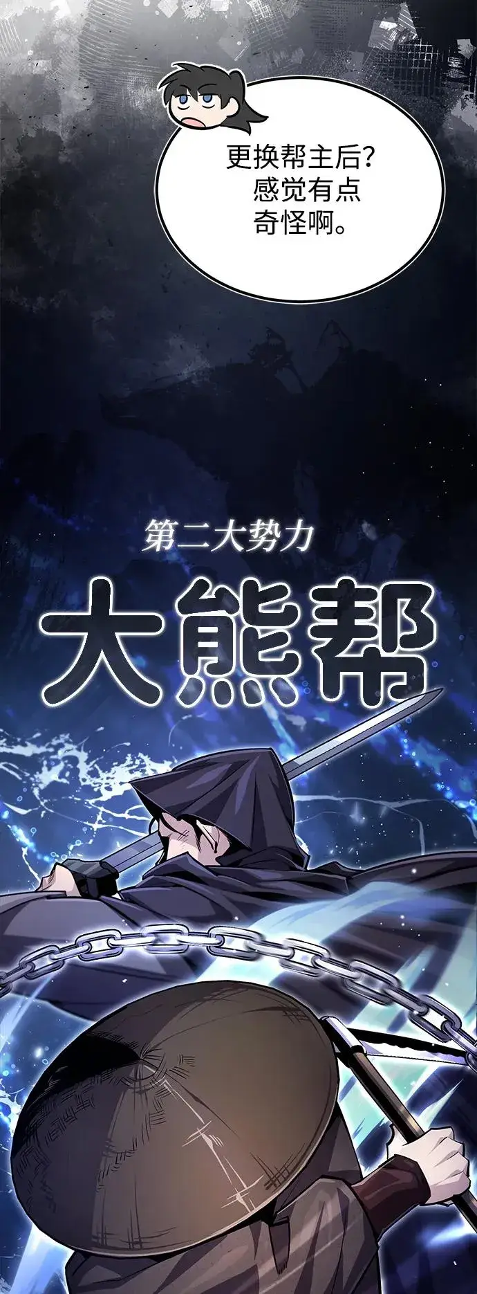 《绝世名师百师父》[第62话] 要装蒜到什么时候图35