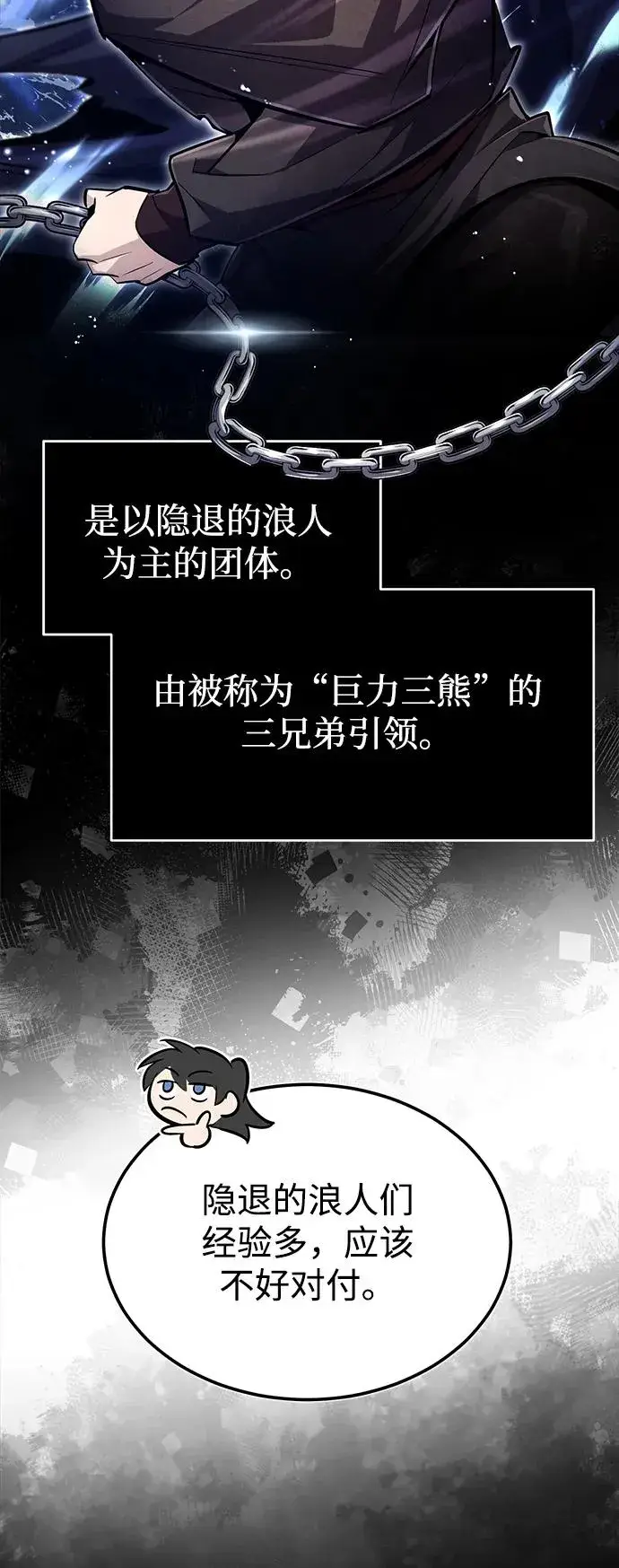 《绝世名师百师父》[第62话] 要装蒜到什么时候图36