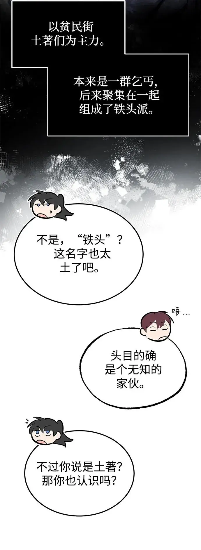 《绝世名师百师父》[第62话] 要装蒜到什么时候图38