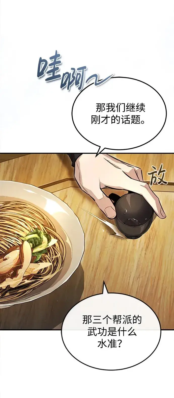 《绝世名师百师父》[第62话] 要装蒜到什么时候图48