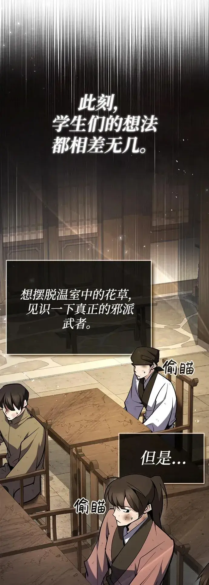 《绝世名师百师父》[第62话] 要装蒜到什么时候图5