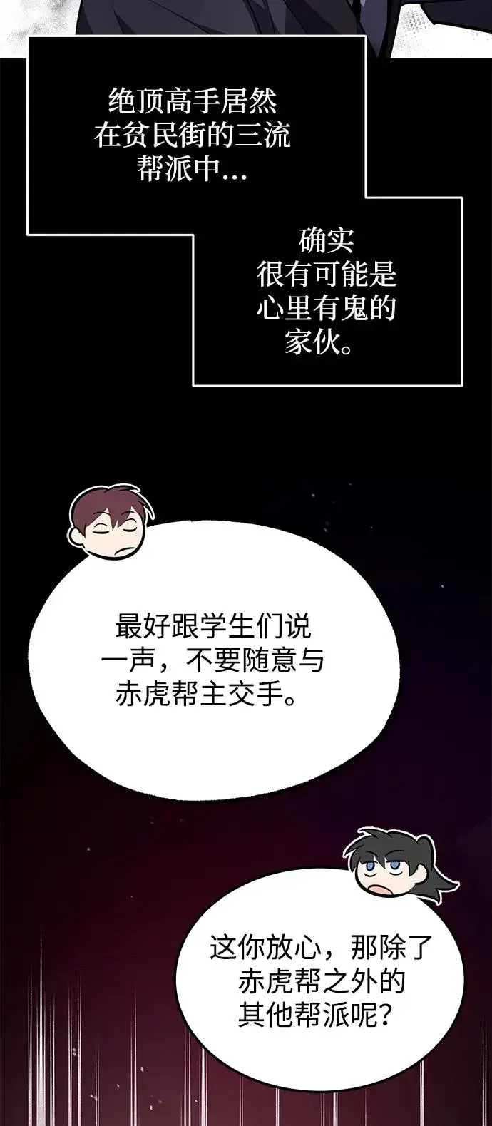 《绝世名师百师父》[第62话] 要装蒜到什么时候图54