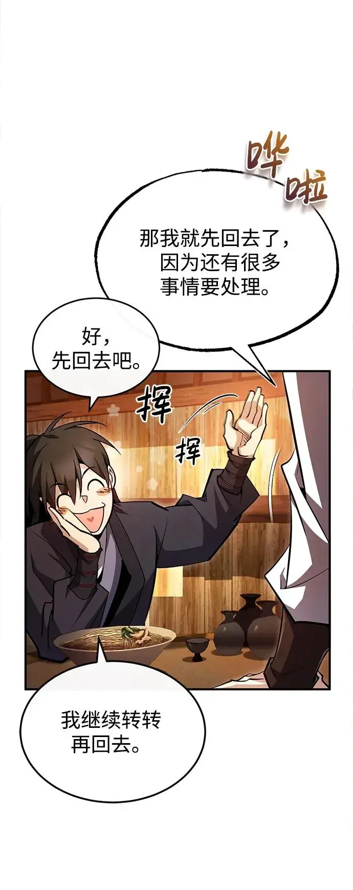 《绝世名师百师父》[第62话] 要装蒜到什么时候图56