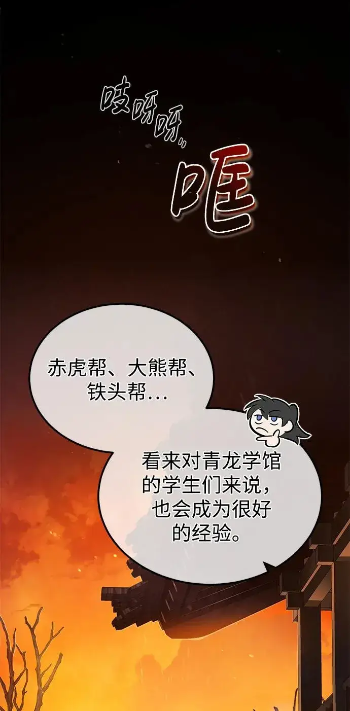 《绝世名师百师父》[第62话] 要装蒜到什么时候图59