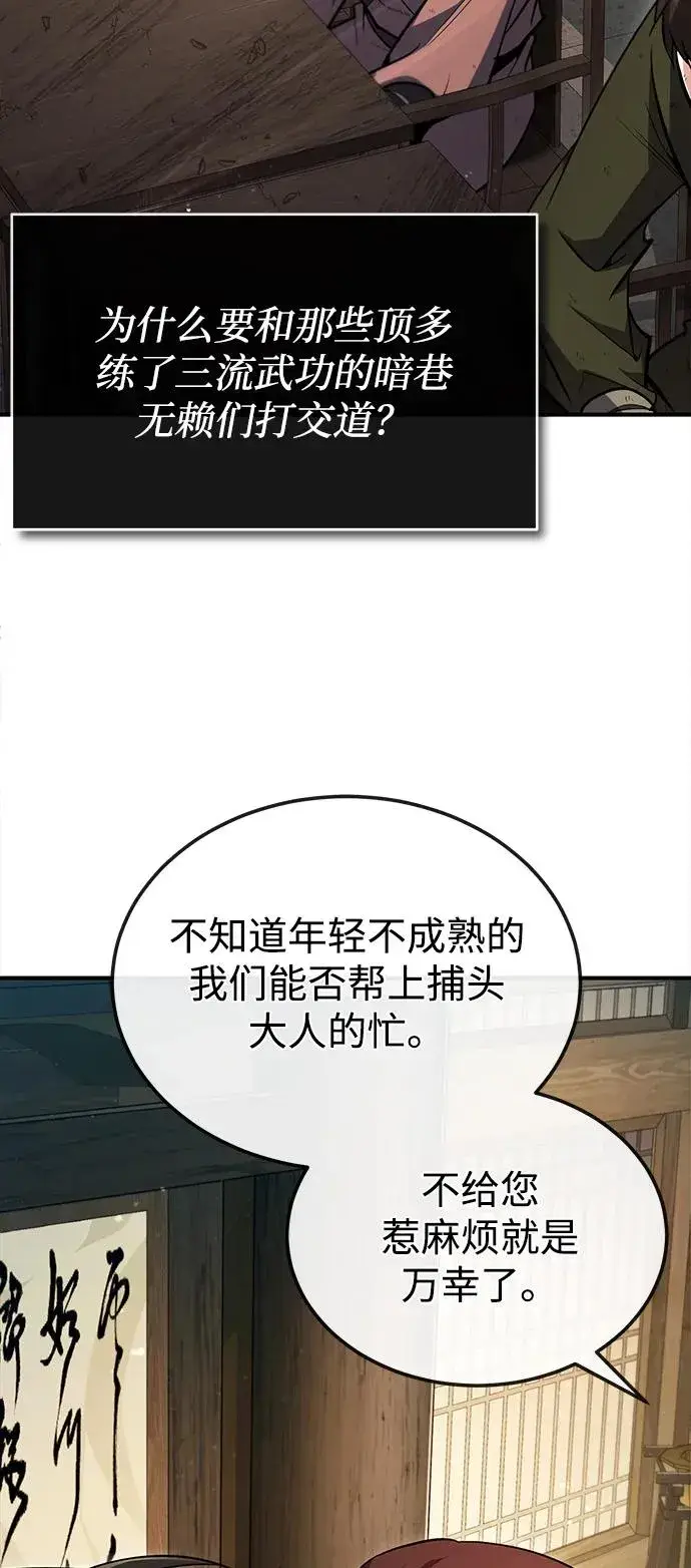 《绝世名师百师父》[第62话] 要装蒜到什么时候图6