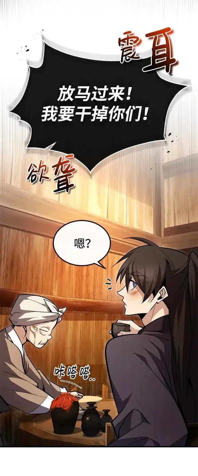 《绝世名师百师父》[第62话] 要装蒜到什么时候图65