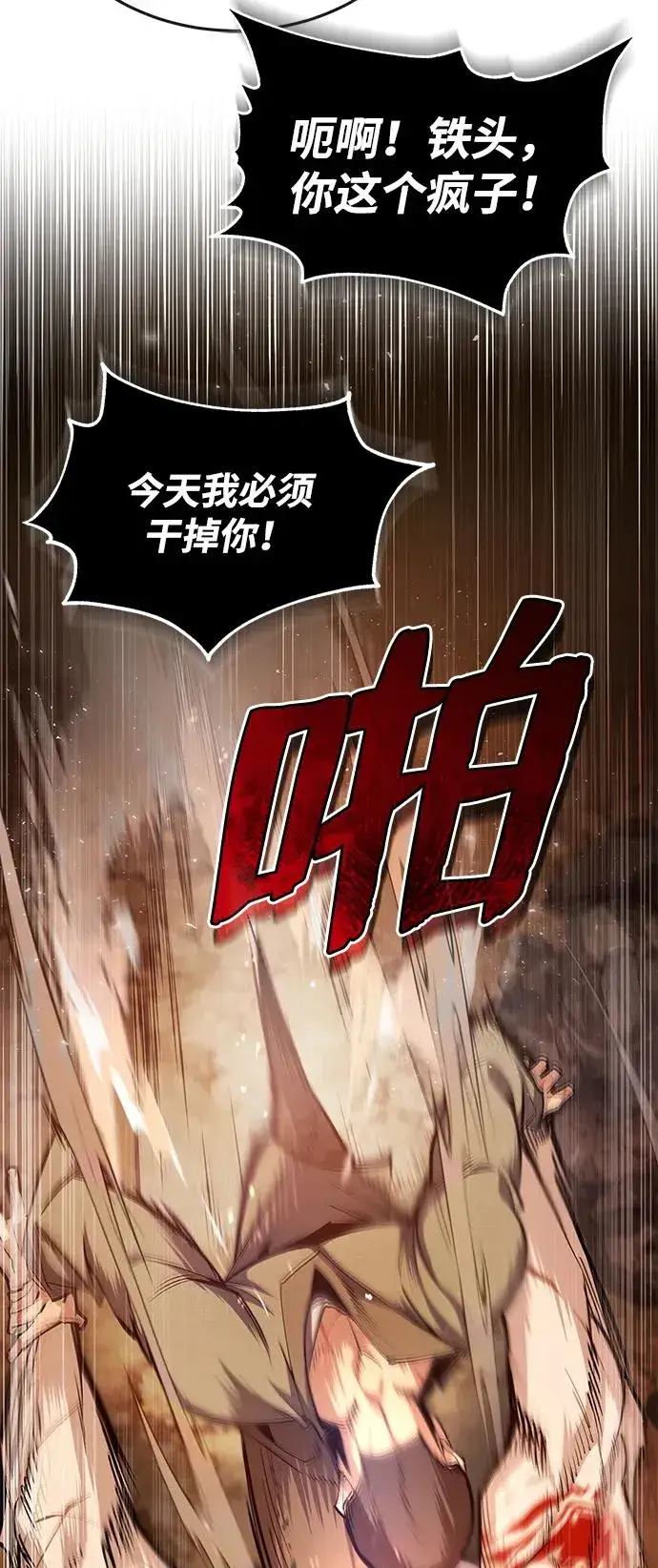 《绝世名师百师父》[第62话] 要装蒜到什么时候图77