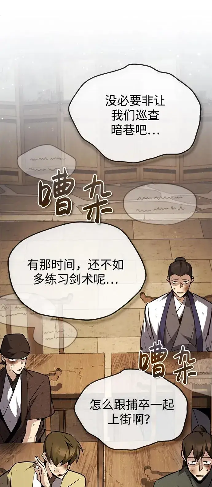 《绝世名师百师父》[第62话] 要装蒜到什么时候图8