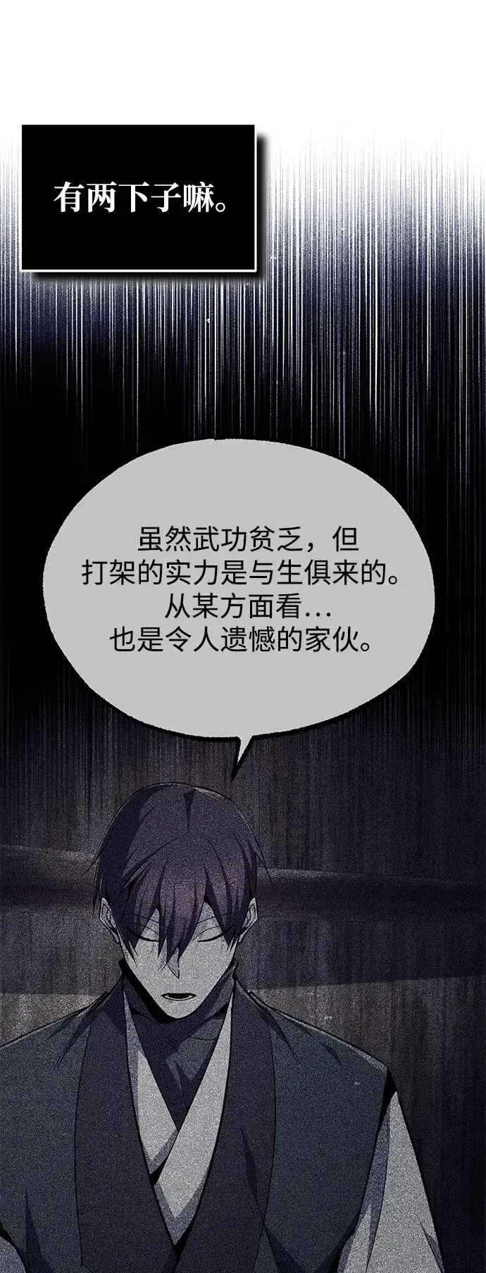 《绝世名师百师父》[第62话] 要装蒜到什么时候图81
