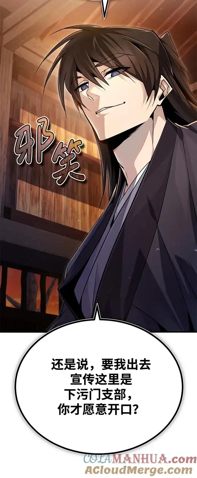 《绝世名师百师父》[第62话] 要装蒜到什么时候图85