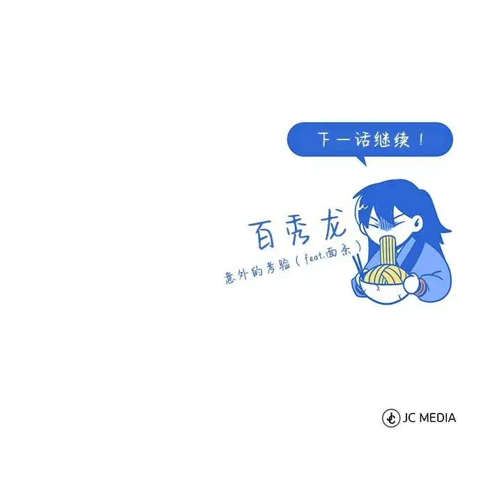 《绝世名师百师父》[第62话] 要装蒜到什么时候图86